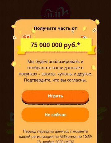 AliExpress начал подготовку к 11.11 и разыграет 75 000 000 рублей