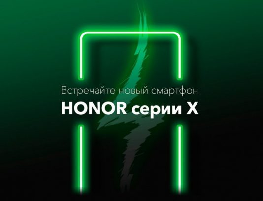 Таинственный Honor X будет представлен в России на этой неделе