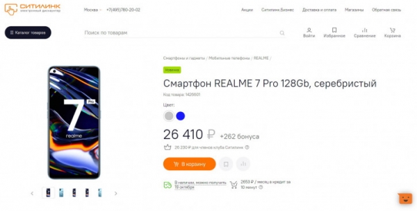 Realme 7 Pro уже в продаже в "Ситилинк" (цена)