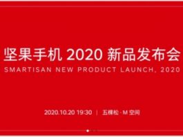 TikTok-флагман номер два: дата анонса нового Smartisan