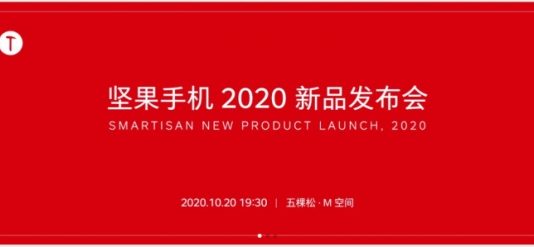 TikTok-флагман номер два: дата анонса нового Smartisan