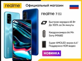 Realme 7 Pro дешевле Realme 7 на старте в AliExpress Tmall
