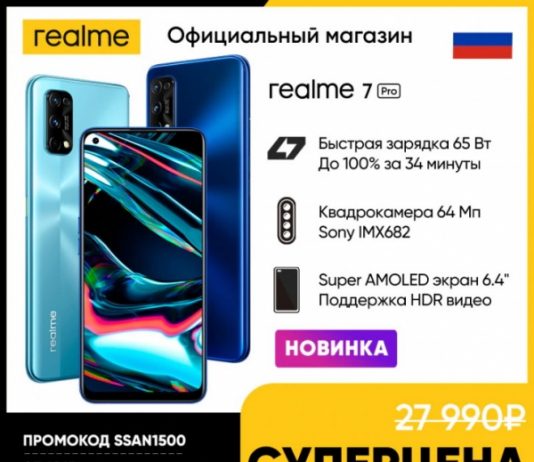 Realme 7 Pro дешевле Realme 7 на старте в AliExpress Tmall