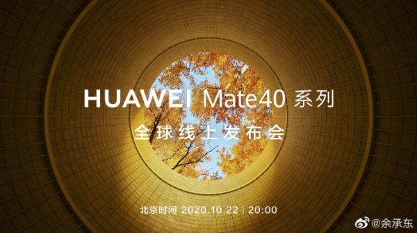 Официально: дата анонса серии Huawei Mate 40