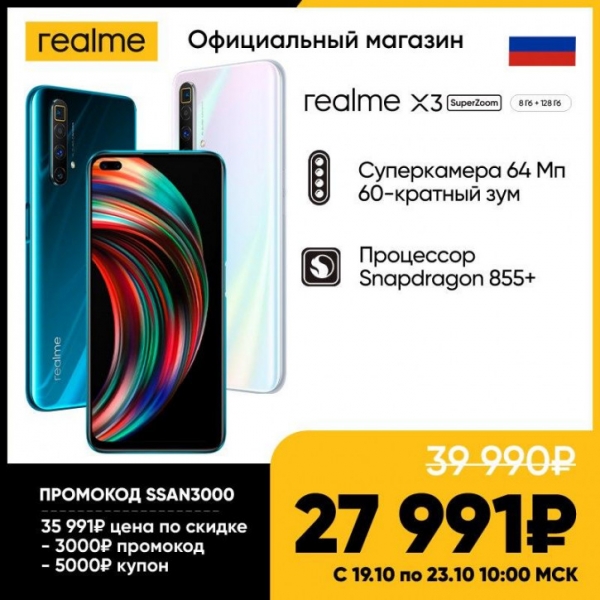 Realme X3 SuperZoom дешевле на 12 000 рублей по распродаже в Tmall
