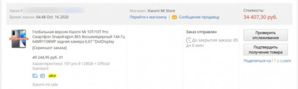 Свежий флагман Xiaomi Mi 10T Pro 8/128 ГБ доступен по шокирующей цене