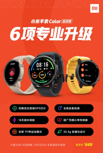 Обновлённые часы Xiaomi Mi Watch Color Sports с датчиком SpO2 за $97