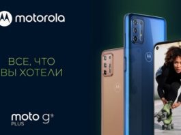 Motorola Moto G9 Plus приходит в Россию: цена со скидкой и доступность