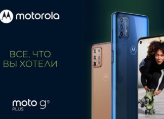 Motorola Moto G9 Plus приходит в Россию: цена со скидкой и доступность