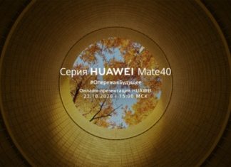 «Опережая будущее»: прямая трансляция презентации Huawei Mate 40