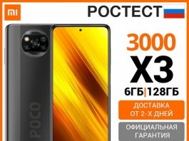 Успей урвать Poco X3 со скидкой 3000 рублей на старте продаж в России