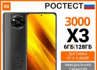 Успей урвать Poco X3 со скидкой 3000 рублей на старте продаж в России