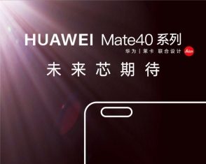Huawei Mate 40 Pro на низком старте: график подготовки к релизу