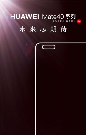 Huawei Mate 40 Pro на низком старте: график подготовки к релизу