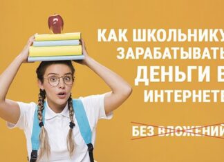 Как заработать деньги школьнику или студенту