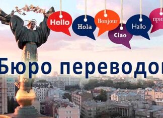 Профессиональное бюро переводов