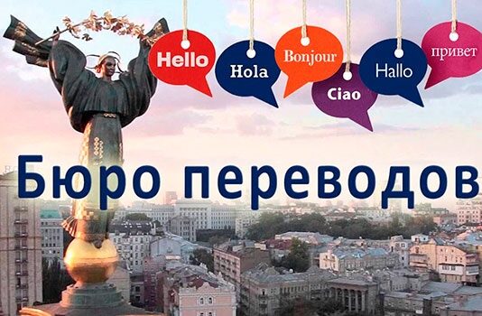 Профессиональное бюро переводов