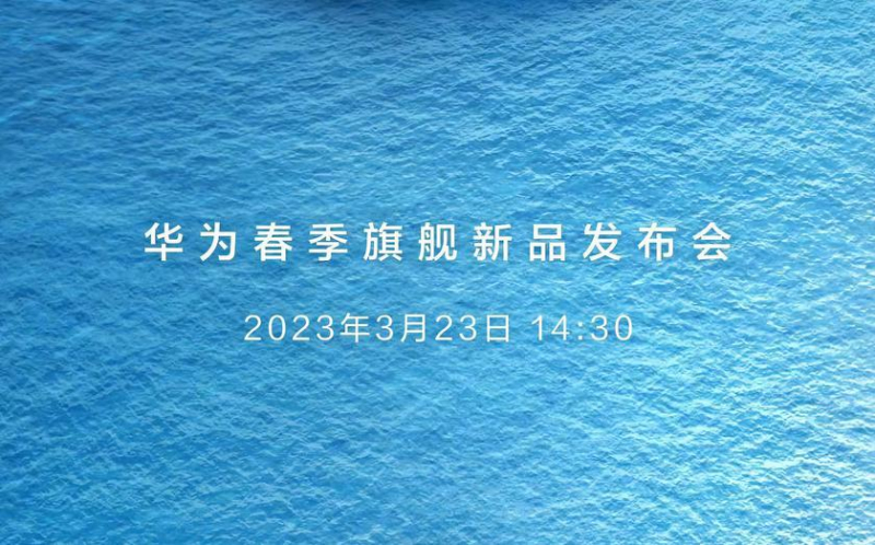 Huawei анонсировала презентацию 23 марта: ждем запуска флагманов Huawei P60, Huawei P60 Pro, Huawei P60 Ultra и складного смартфона Huawei Mate X3
