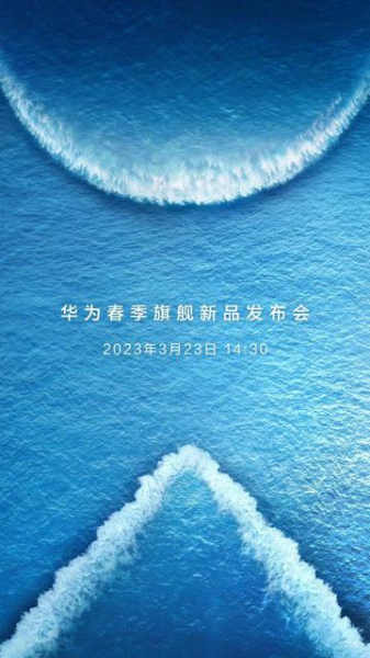 Huawei анонсировала презентацию 23 марта: ждем запуска флагманов Huawei P60, Huawei P60 Pro, Huawei P60 Ultra и складного смартфона Huawei Mate X3