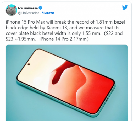 iPhone 15 Pro Max станет рекордсменом в дисциплине тончайшие рамки