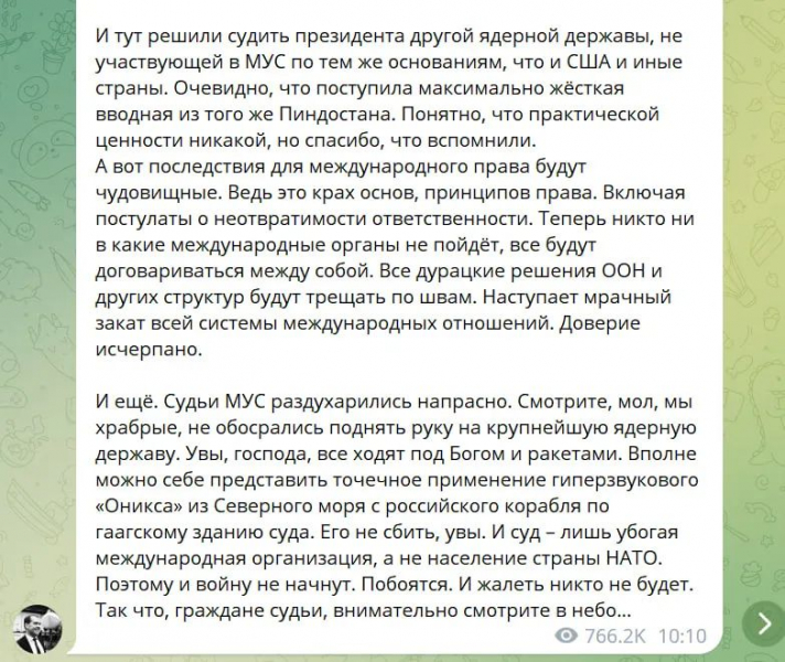 Медведев пригрозил обстрелять трибунал в Гааге из-за ордера на арест Путина