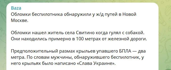 На территории Москвы нашли обломки беспилотника с надписью 