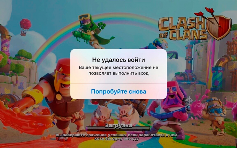 ой, что произошло? Популярная мобильная игра Clash of Clans больше не может быть запущена в России