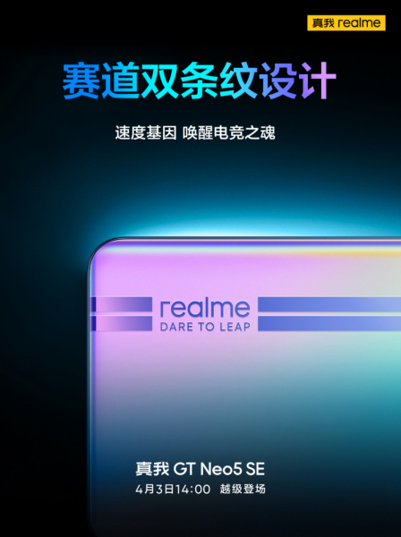 Realme GT Neo 5 SE: промо-ролики и официальные рендеры