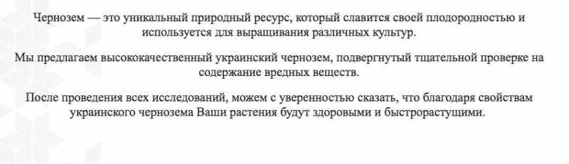 В торговых центрах Москвы, Санкт-Петербурга и других городов России начали продавать украинский чернозем в мешках