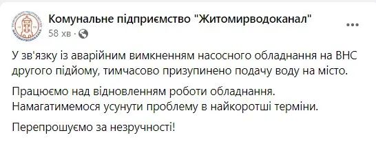 Житомир остался без воды из-за аварии: подробности