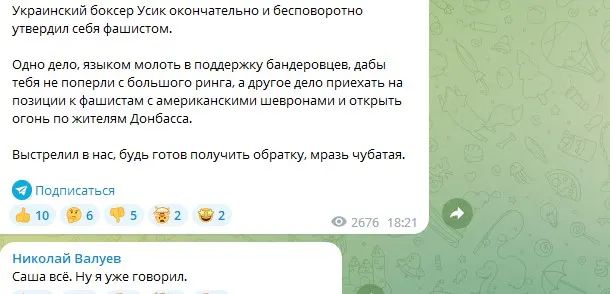 Азовет, фашист, националист: Россия отреагировала на минометный обстрел Усика