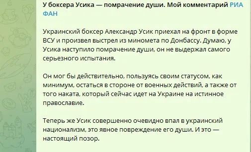 Азовет, фашист, националист: Россия отреагировала на минометный обстрел Усика