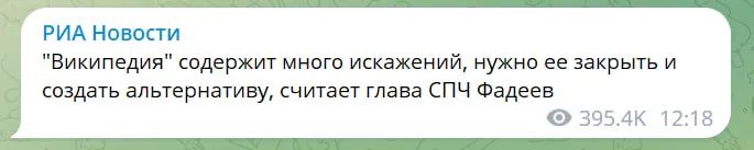 Идеологически политизированный продукт: Россия предлагает запретить Википедию