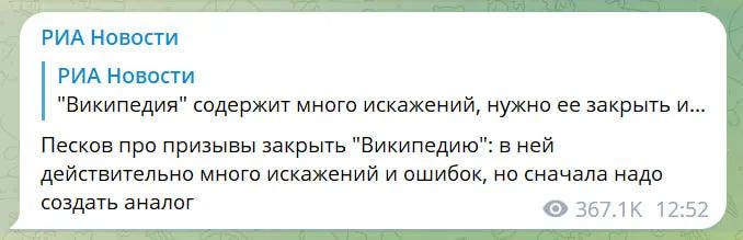 Идеологически политизированный продукт: Россия предлагает запретить Википедию