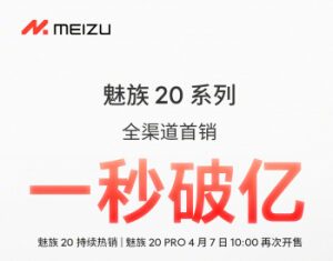 Meizu 20 и 20 Pro: первую партию разобрали за минуты