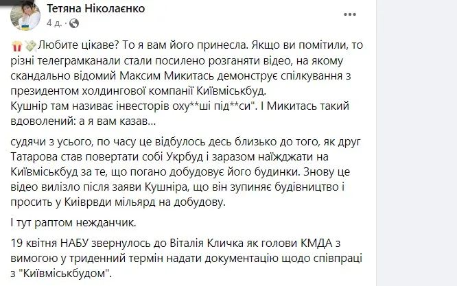 НАБУ заинтересовалось компанией «Киевгорстрой» и просит Кличко показать документы – СМИ