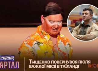 Нардеп Тищенко обиделся на пародию «95 Квартала» о его поездке в Таиланд