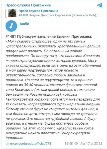 После угроз и угроз вагнеровцы отказались от своих заявлений об убийствах детей на Украине