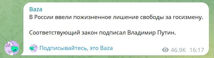 Путин подписал ряд законов: пожизненное за измену Родине, 20 лет за саботаж, а все оккупанты - ветераны