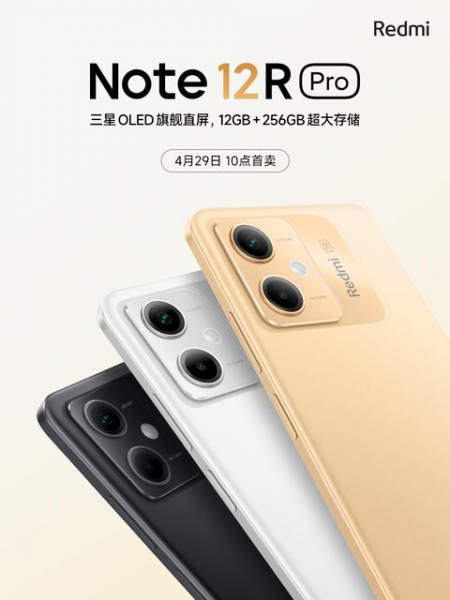 Redmi Note 12R Pro: еще одна новинка в большой семье Xiaomi