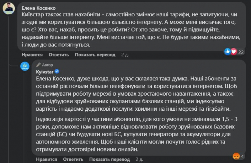 Украинцы жалуются на «Киевстар» из-за повышения цен на услуги