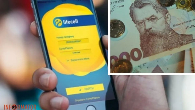 Lifecell продолжает повышать цены на тарифы – жалуются абоненты