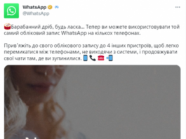 WhatsApp ввел поддержку «мультиустройств», наконец-то Meta смогла