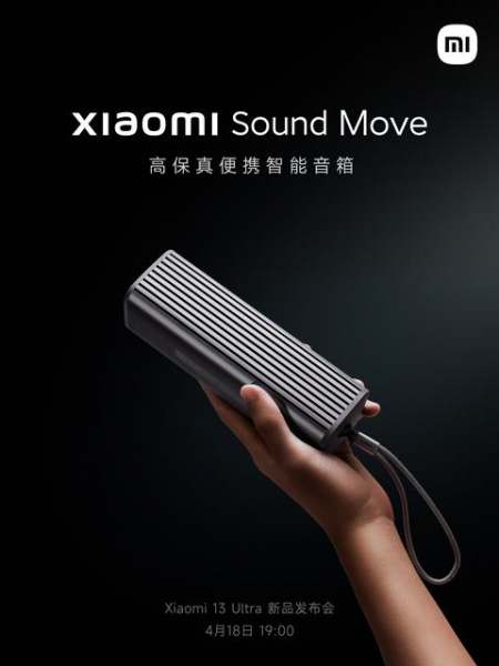 18 апреля Xiaomi представляет беспроводную колонку Sound Move