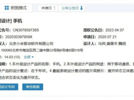 Xiaomi получила патент на уникальную технологию складного телефона