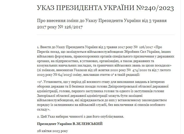 Зеленский передал военным управление Днепропетровской и Запорожской облгосадминистрациями