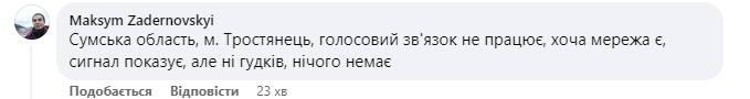 Абоненты жалуются на проблемы со связью