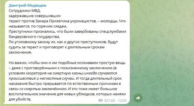 Иногда случаются аварии: Медведев заявил, что запалы Прилепина тихо убьют в тюрьме