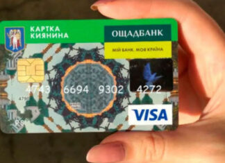 Как получить Карточку киевлянина и зачем она нужна