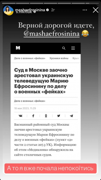 Московский суд заочно арестовал Машу Ефросинину